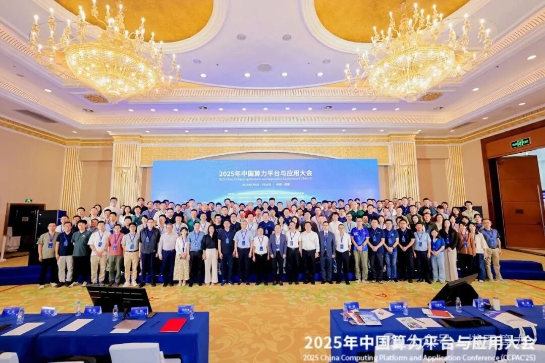 2025年中国算力平台与应用大会现场