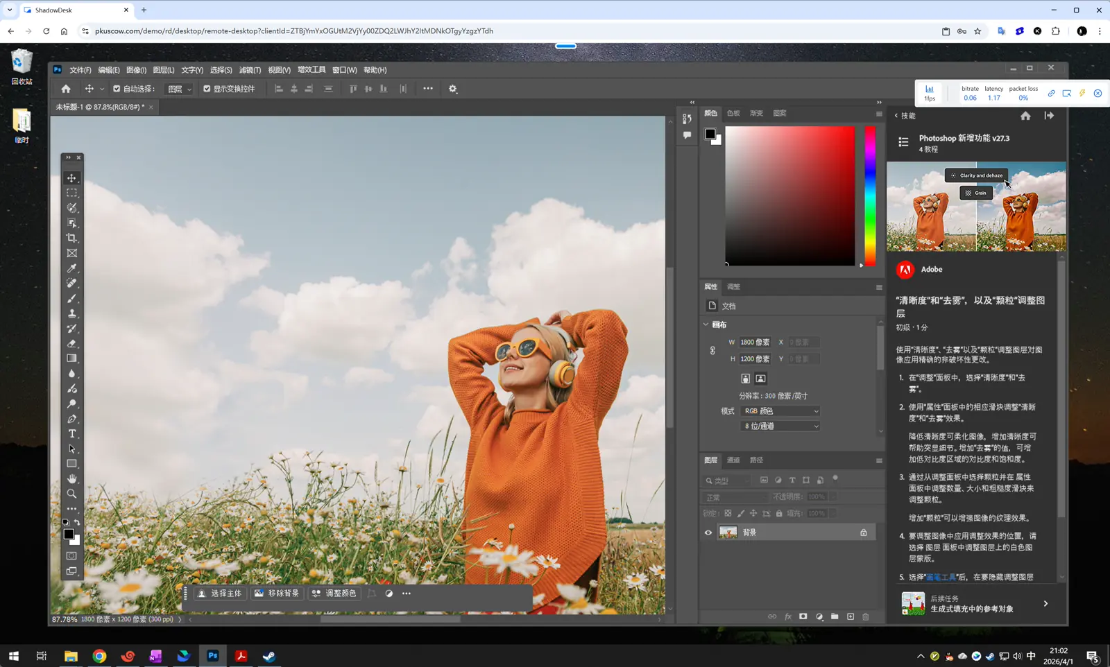 ShadowDesk 在数字媒体场景中远程使用 Photoshop 的示例截图